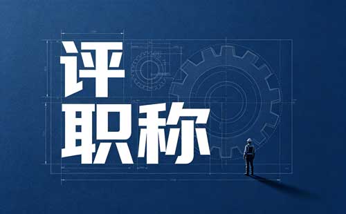 体校运动防护师职称证明
